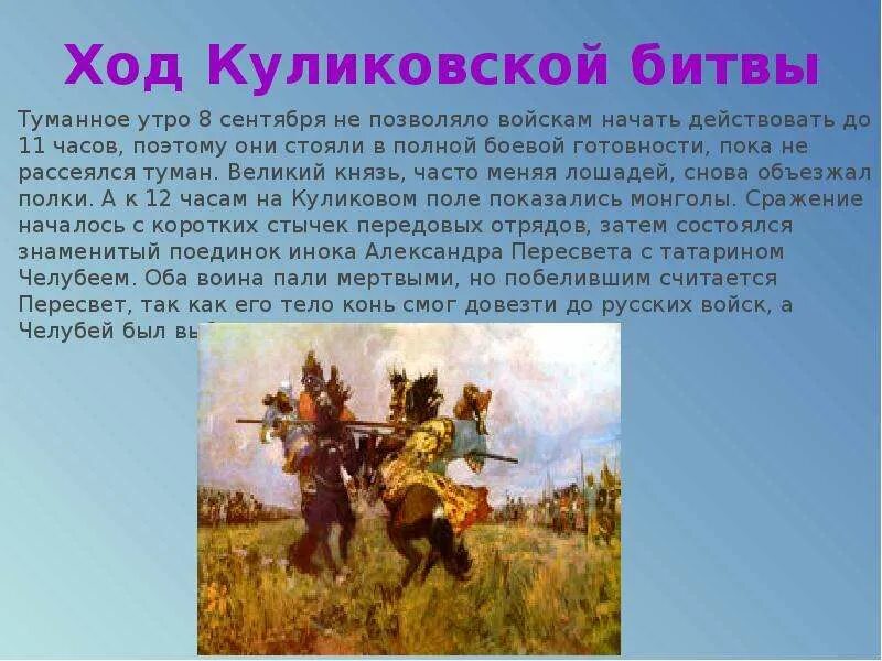 Куликовская краткий рассказ. 1380 Куликовская битва ход. Ход Куликовской битвы. Куликовская битва ход битвы кратко. Ход событий 1380 года Куликовская битва.