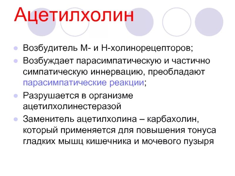 Ацетилхолин. Химическая структура ацетилхолина. Ацетилхолин структура. Ацетилхолин функции в организме.