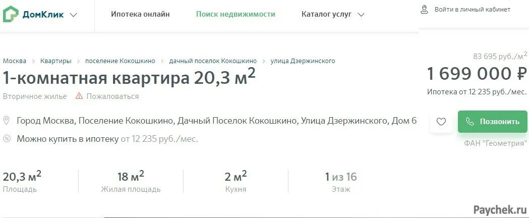Домклик новгород дома. Домклик ипотека. ипотека одобрена домклик. домклик от сбербанка ипотека.