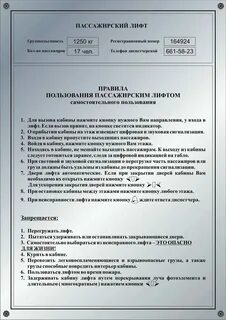 Программа по лифтам