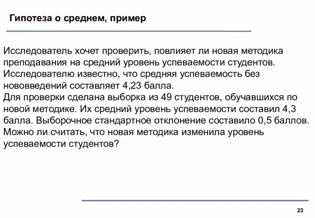 Гипотеза. Гипотеза пример. Гипотезы ученых пример. Слайд с гипотезой.