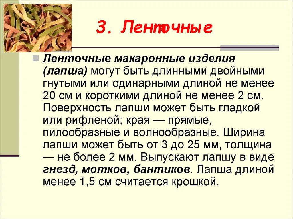 Доклад на тему макаронные изделия. Макаронные изделия презентация. Историческая справка о макаронных изделиях. Презентация спагетти.