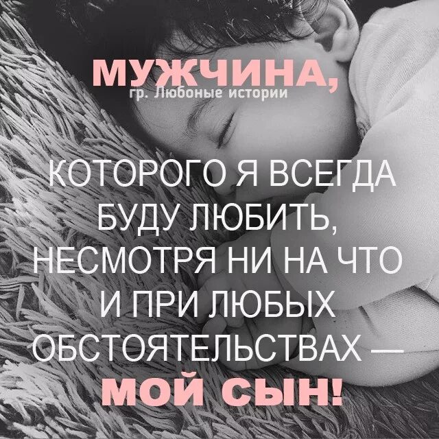 Высказывания про сына. Цитаты про сына. Сын для матери высказывания. Сын для матери цитаты. Красивые слова мужу и сыну