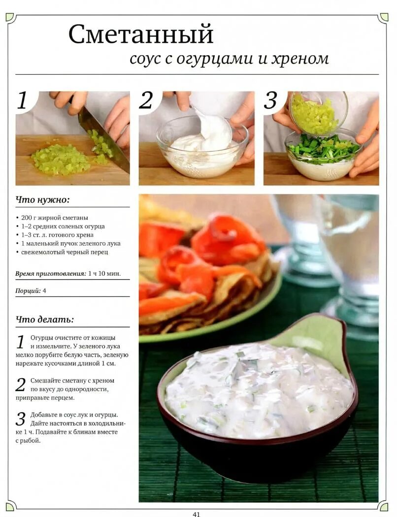 Рецепты простых соусов. Соусы рецепты. Картинки рецепты блюд. Рецепты простых соусов. Соус рецепт в картинках с описанием.