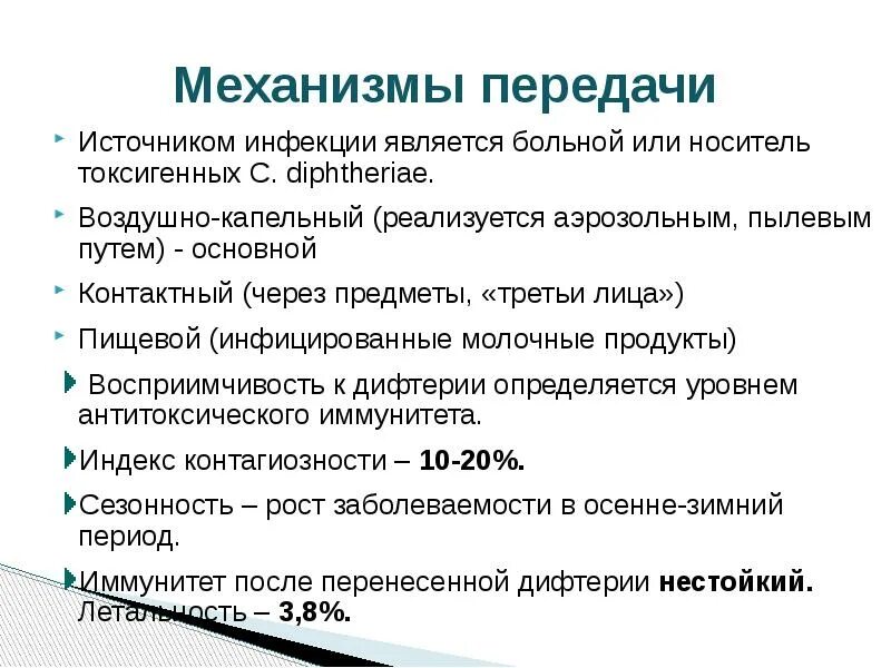 Воздушно капельным или воздушно пылевым. Механизмы передачи инфекции дифтерии. Воздушно-пылевой путь передачи инфекции. Дифтерия пути передачи и источники. Воздушно-пылевой путь передачи инфекции примеры.