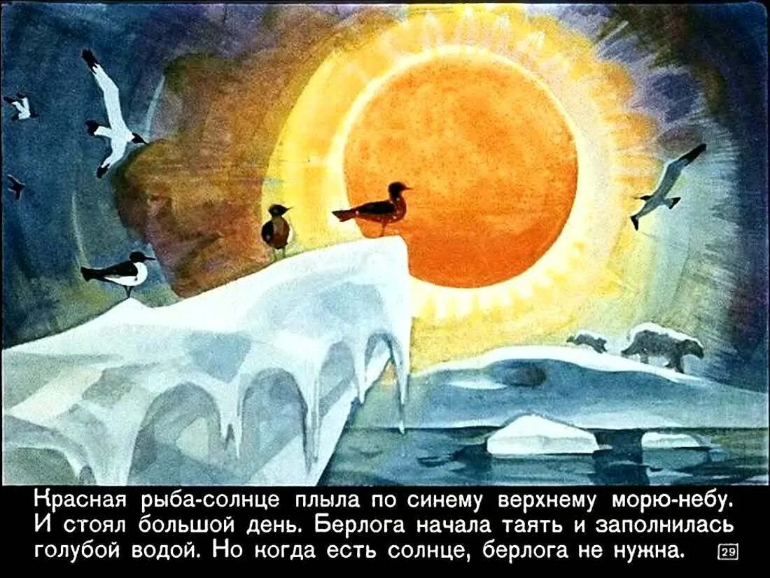 Рыба солнце сказка. Печальная рыба солнце. Печальная рыба солнце мультфильм. Печальная рыба солнце Умка. Умка рыба солнце.
