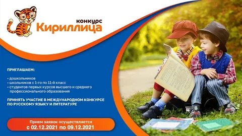 Кириллица конкурс