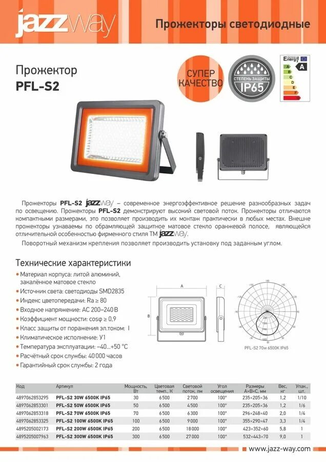 Прожектор светодиодный PFL-s2-SMD 200w матовое стекло ip65 Jazzway. Jazzway PFL-s2 200вт 6500к 18000лм. Прожектор светодиодный PFL-SMD-200w/CW/gr 16500lm. Jazzway PFL-s2-SMD 200w. Прожектор jazzway 6500k