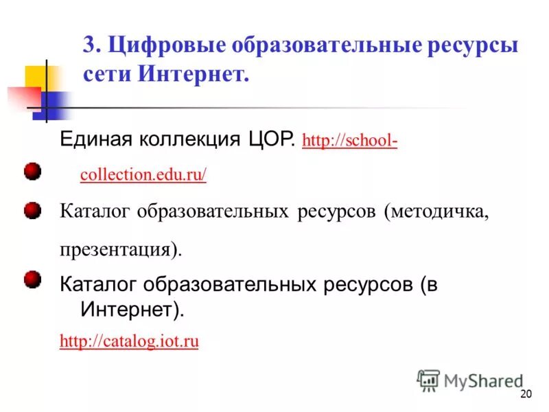 Проанализируйте доменное имя school collection edu ru