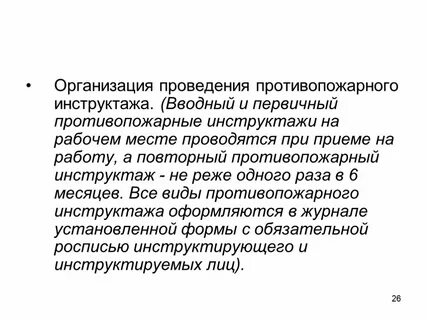 Вопросы вводного противопожарного инструктажа