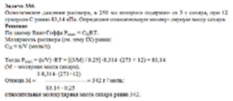 Плотность 5 раствора глюкозы. Вычислить осмотическое давление раствора. Осмотическое давление изотонического раствора. Формула расчета осмотического давления раствора. Осмотическое давление раствора NACL С Ω = 5% при т=298 равно (в атм):.