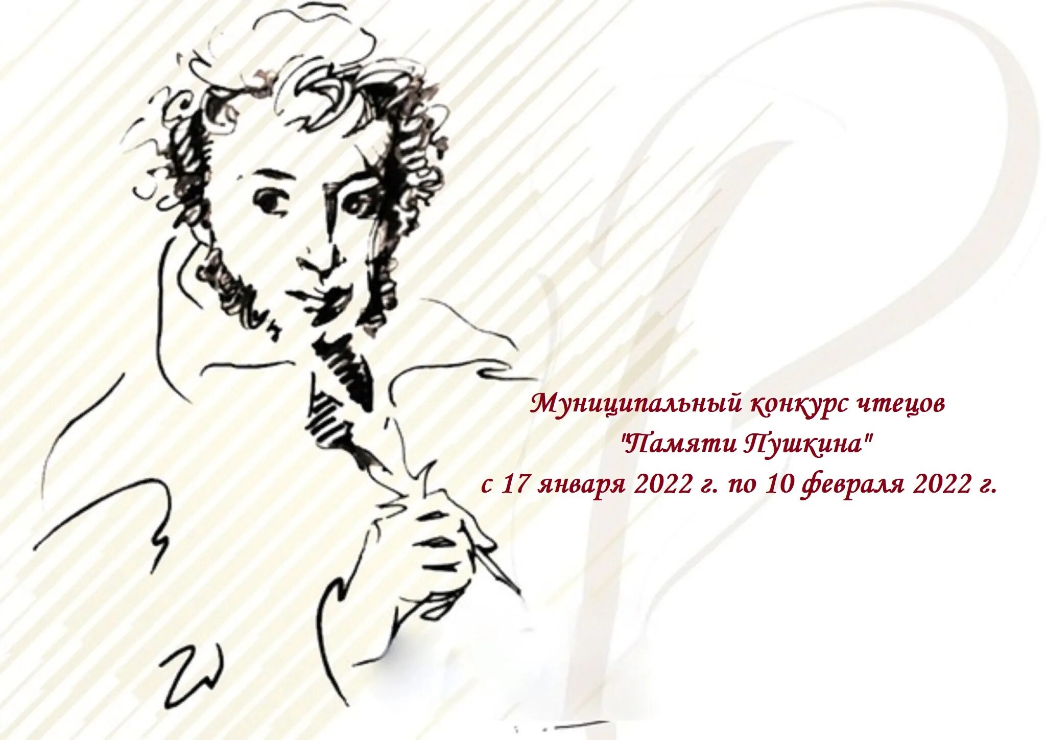 поздравление пушкина с днем рождения. пушкин день рождения. день пушкина. день рождения пушкина открытка. пригласительные на бал шаблон.