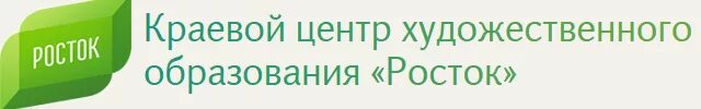 Сайт росток пермь конкурсы. Росток Пермь. Росток Пермь логотип. Центр Росток Пермь.