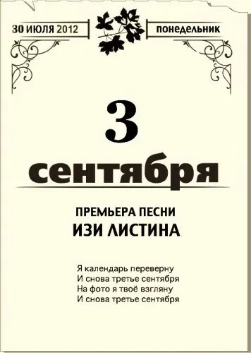 Слова песни 3 сентября шуфутинский текст. Третье сентября Ноты. 3 Сентября Шуфутинский Ноты. 3 Сентября Ноты для фортепиано. Третье сентября Шуфутинский Ноты для фортепиано.