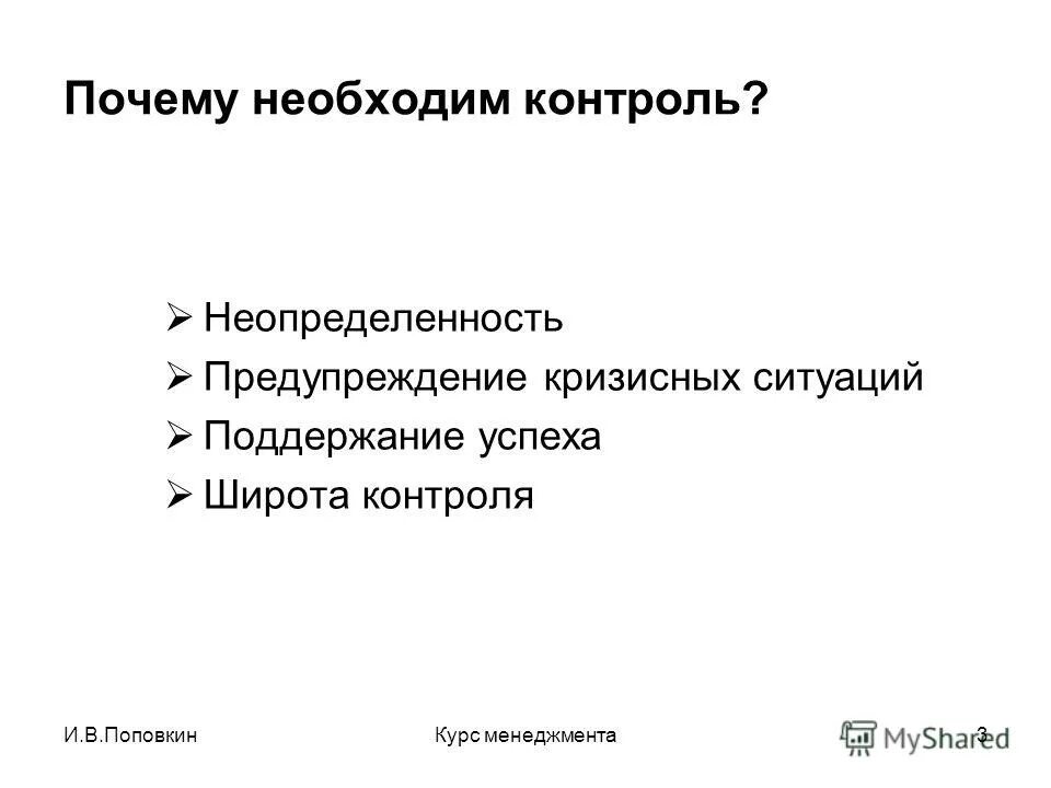 Почему нужен контроль