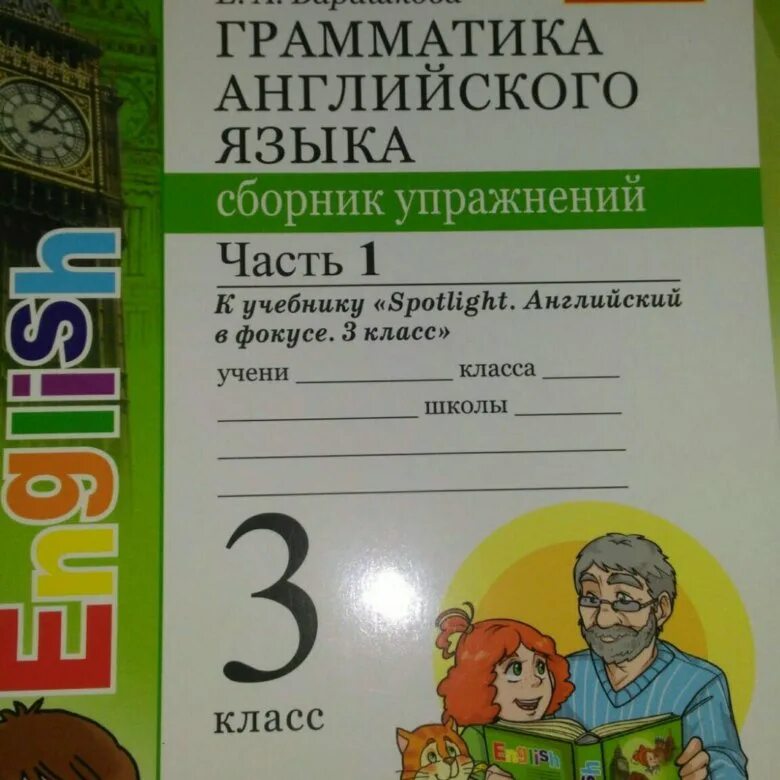 Грамматика английский 3 класс. Грамматика английского языка 2 сборник упражнений. Грамматика сборник упражнений по английскому 3 класс. Spotlight 3 класс грамматика. Английский 2 класс грамматическая тетрадь