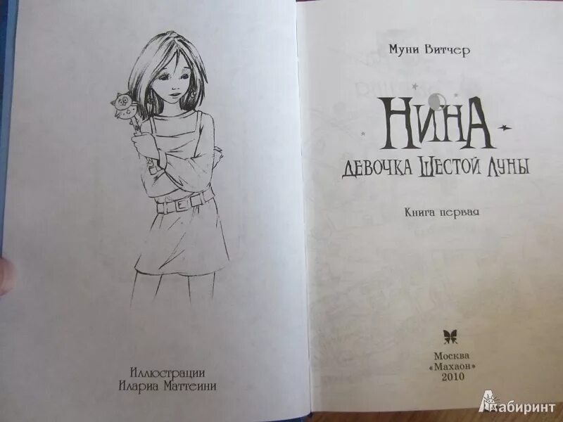 Книга девочка шестой луны