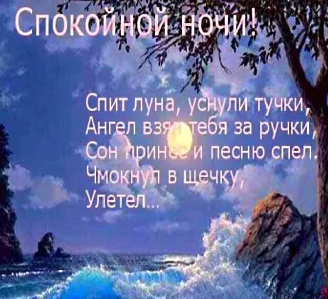 Песня чудеса нас оставили улетели. Христианские пожелания на ночь. Пожелания спокойной ночи. Христианские пожелания спокойной ночи. Пожелания доброй ночи.