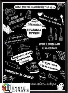 Кухня общие правила