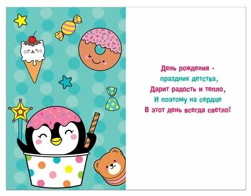 Праздник детства и никуда от него. День рождения праздник детства. день рождения праздник детства и никуда. день рождения праздник детства и никуда от него не деться. с праздником рождения.