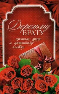 Письмо брату на день рождения