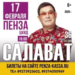 Концерт салавате город