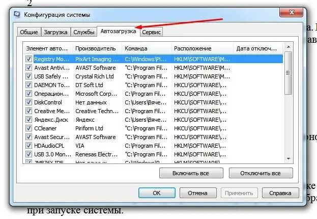 Автозапуск браузера. Как отключить автозагрузку Яндекс. Убрать автозагрузку Яндекс браузера. Убрать Яндекс из автозагрузки Windows 7. Как отключить автозагрузку Яндекс браузера.