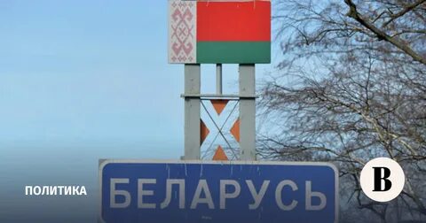 Белоруссию закрыли