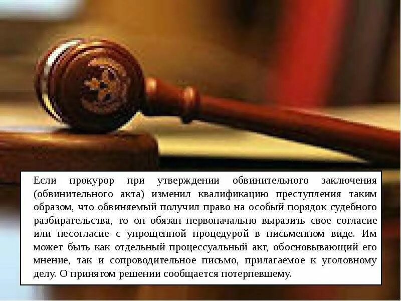 Согласии обвиняемого с предъявленным ему. Особый порядок судебного разбирательства. основания применения особого порядка принятия судебного решения. ходатайство о согласии обвиняемого с предъявленным ему обвинением. обвинение поздравление.