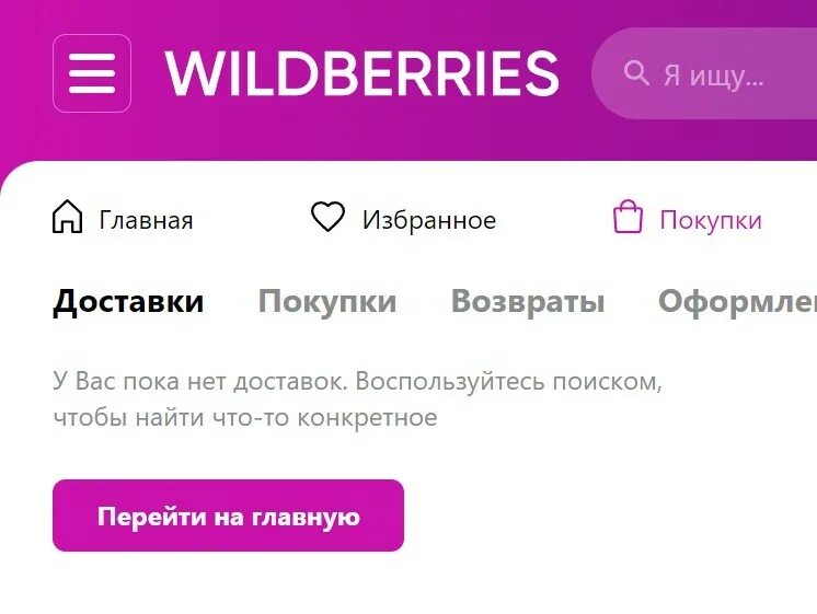 Магазин сбой. Вайлдберриз сбой. Wildberries работа в интернете. Сбой вайлдберриз сегодня. Wildberries сбой в работе.