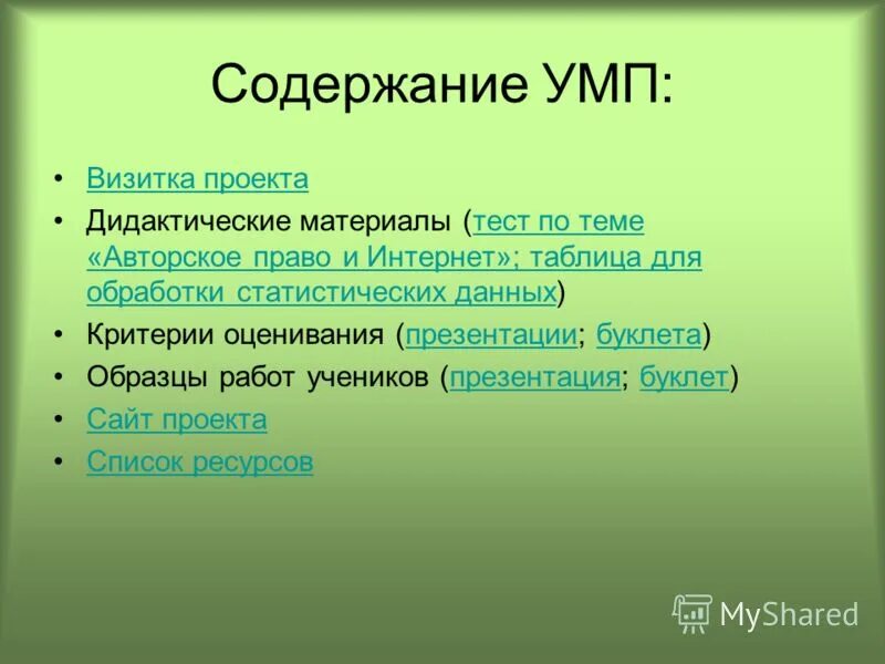 проблемы авторского права. авторские права это в информатике. создание из текстильных материалов. структура умения. темы авторских материалов.