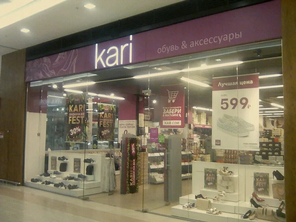 Кари челны магазины. Кари челны магазины. Кари челны магазины. Кари зеленодольск. Кари аксессуары.