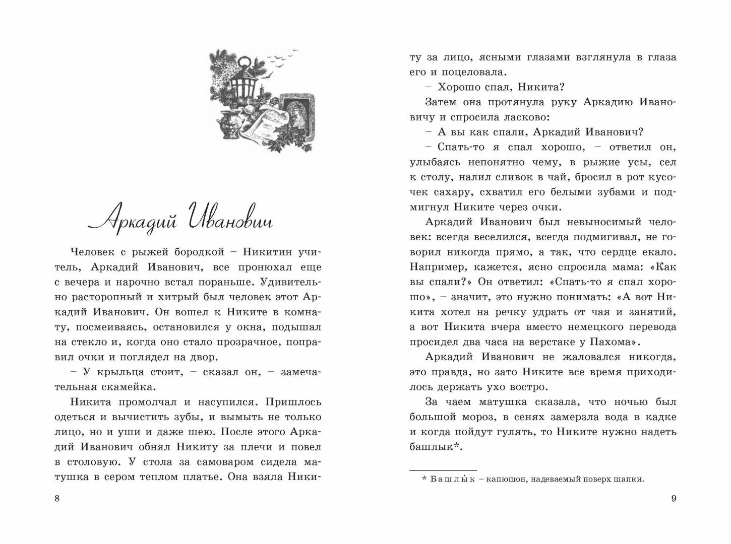 Детство никиты краткое. Детство никиты: повесть. книга толстого детство никиты.