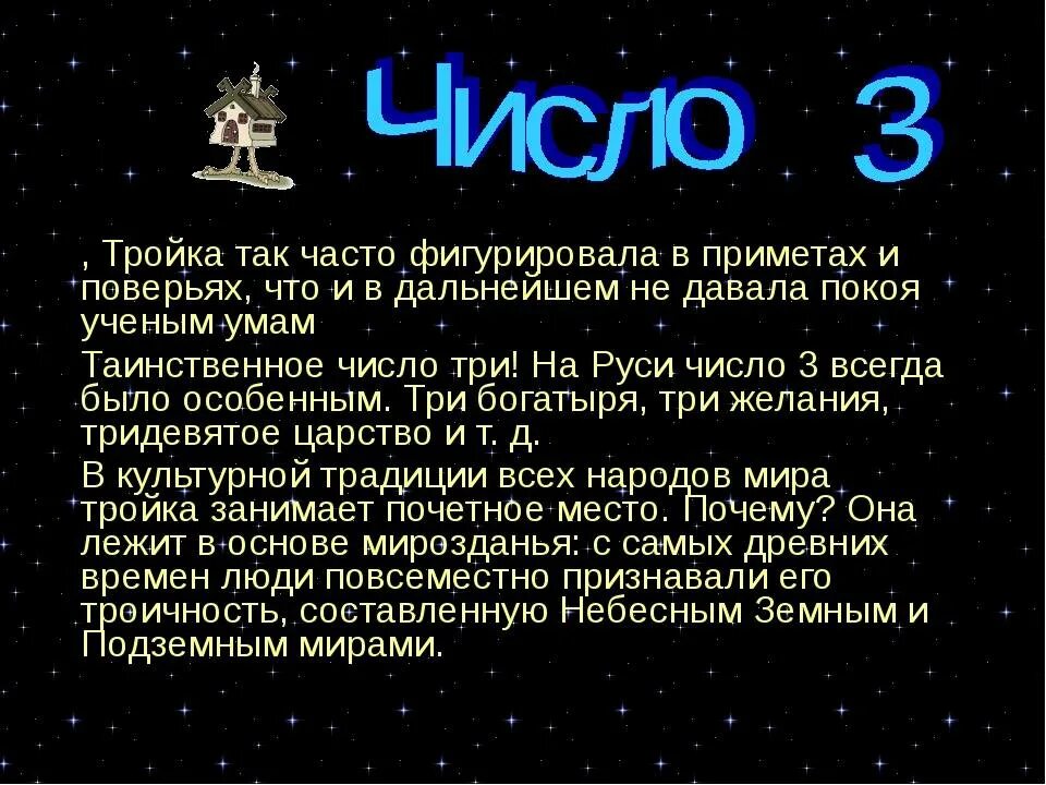 Счастливые числа 9