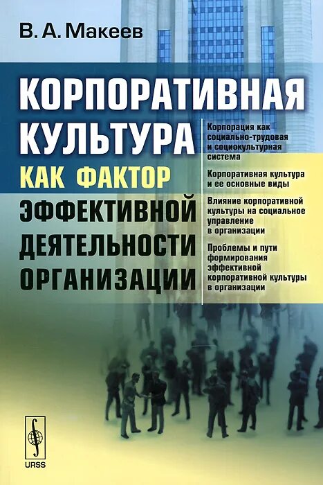 Корпоративная культура книги