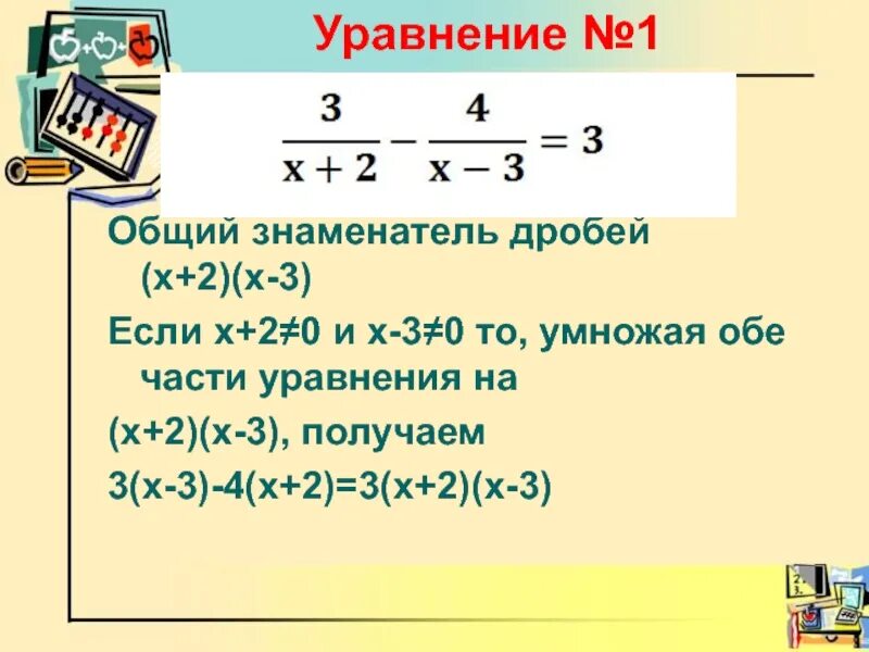 У = х² – 3|х| – 2х. 3 Х ^ 2 + Х ^ 2 / Х -4 = 0. 2х+3х. (2х-х3)(-5х4).