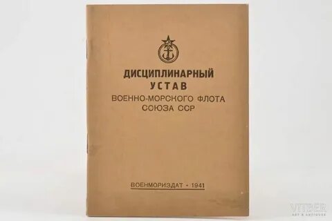 Устав уголовно исполнительной системы