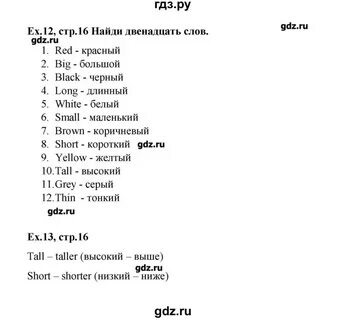 Стр 16 английский язык 2 класс учебник