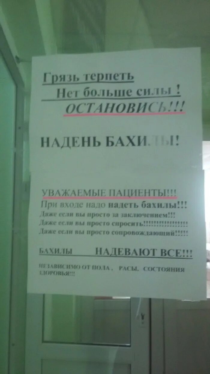 Бахилы как правильно пишется. Объявление про бахилы. надевайте бахилы объявление. объявление надевать бахилы при входе. пожалуйста наденьте бахилы при входе.