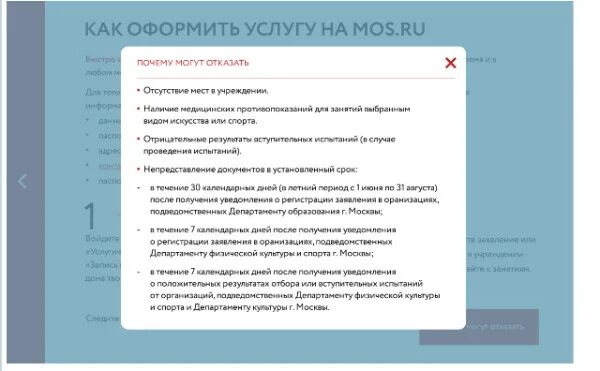 Электронный договор на Мос ру кружки. Как подписать электронный договор на Мос ру. Как на Мос ру подписать договор на кружки электронный. Как подписать договор в электронном виде.