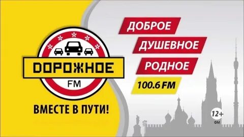 Слушать дорожное в прямом эфире