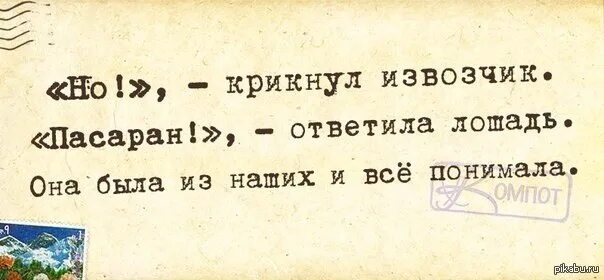 Но пасаран перевод. Но пасаран перевод на русский. Но пасаран картинки прикольные. Как переводится Нопосаран. Ноу пасаран перевод