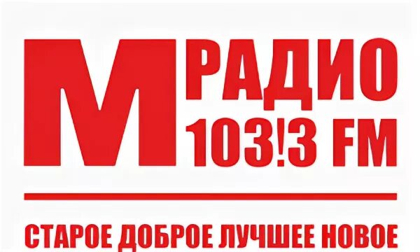 Радио 103. Радио Стерлитамак. Радио 103.3. М радио ФМ. Душевное радио прямой эфир