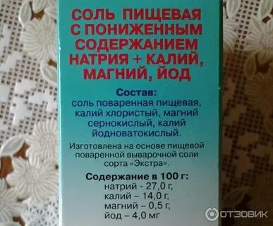 Соль с пониженным натрием