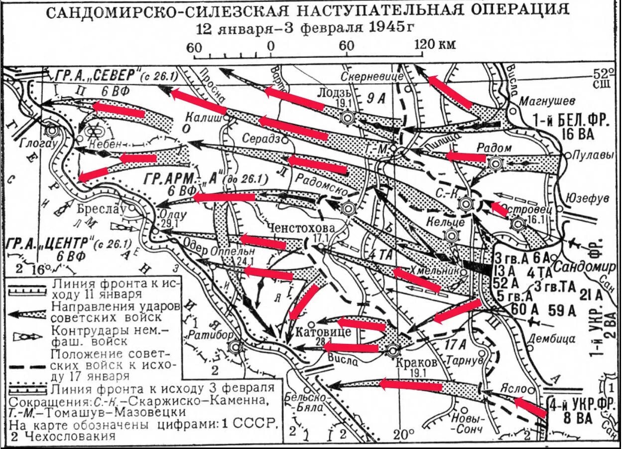 Львовско сандомирская операция дата. Сандомирско-силезская наступательная операция карта. сандомирский плацдарм на карте. львовско-сандомирская операция карта. нижне-силезская наступательная операция.
