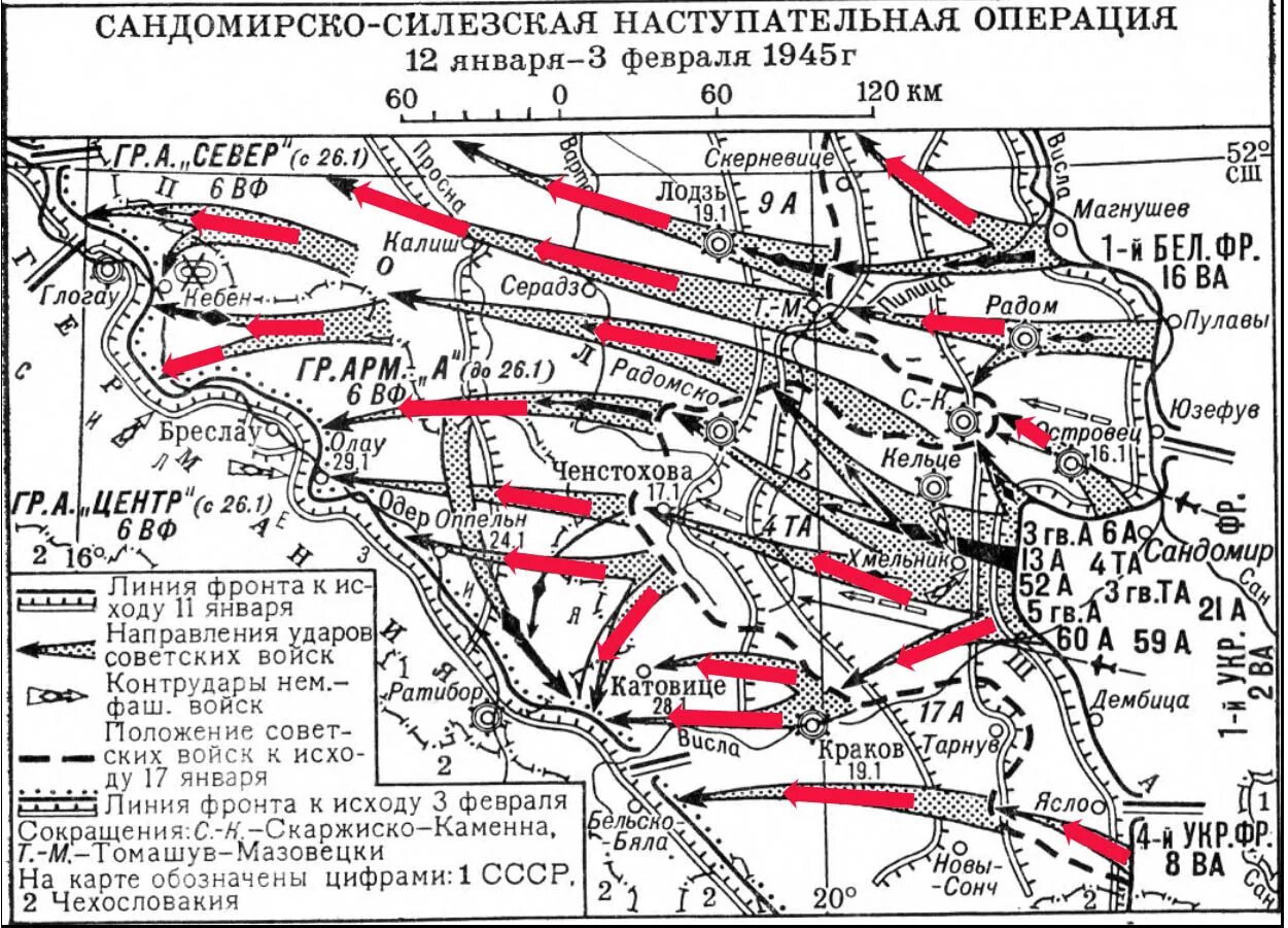 Сандомирско-Силезская наступательная операция карта. Сандомирский плацдарм на карте. Львовско-Сандомирская операция карта. Нижне-Силезская наступательная операция. Львовская операция 1944