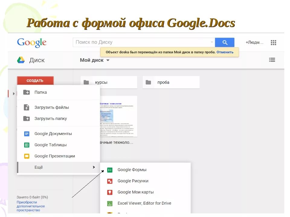 Совместные документы google