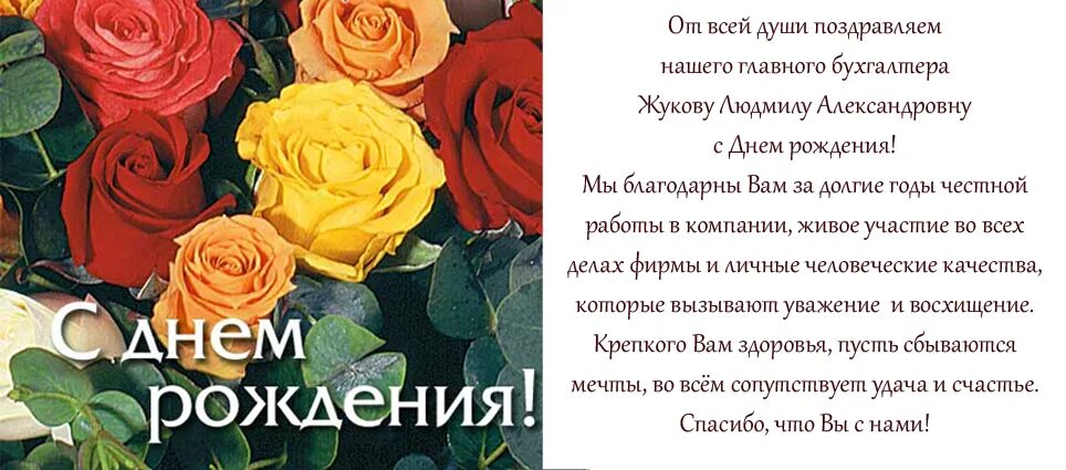 Поздравление наталье александровне. Поздравления с днём рождения Людмиле Александровне.