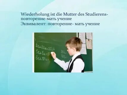 Латинское повторение