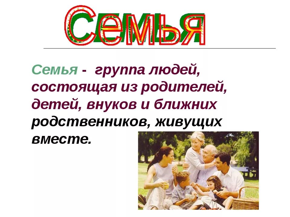 Семья для презентации. Тема моя семья ,моя крепость.. Слайды для презентации моя семья. Презентация на тему моя семья. Моя семья свежий номер читать